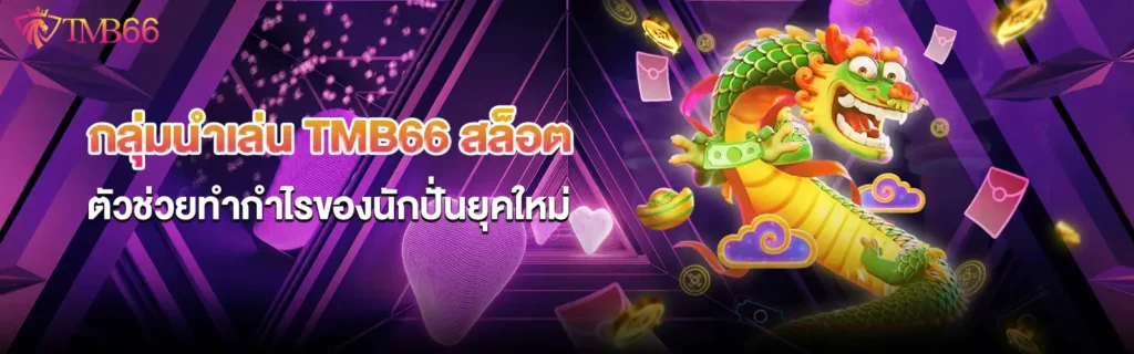 tmb66-new